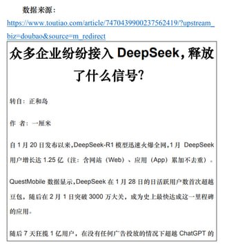 浙江大学的DeepSeek报告也出来了，153页的行业应用案例集