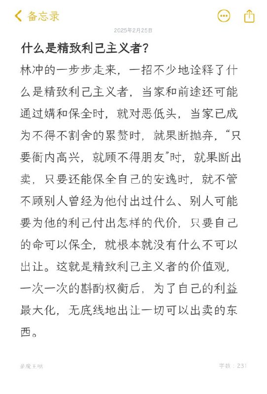 这个天涯神贴真实太开眼界了，之前一直听说过精致利己主义者，但是并没有很明确的定义